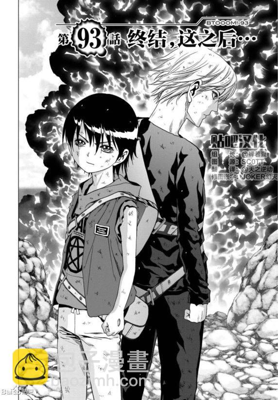 《惊爆游戏》第93话 第2页