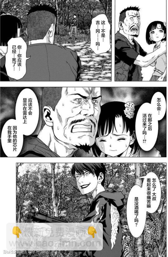 《惊爆游戏》第93话 第33页
