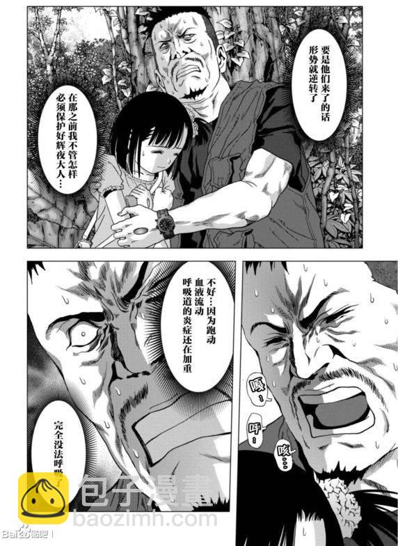 《惊爆游戏》第93话 第42页