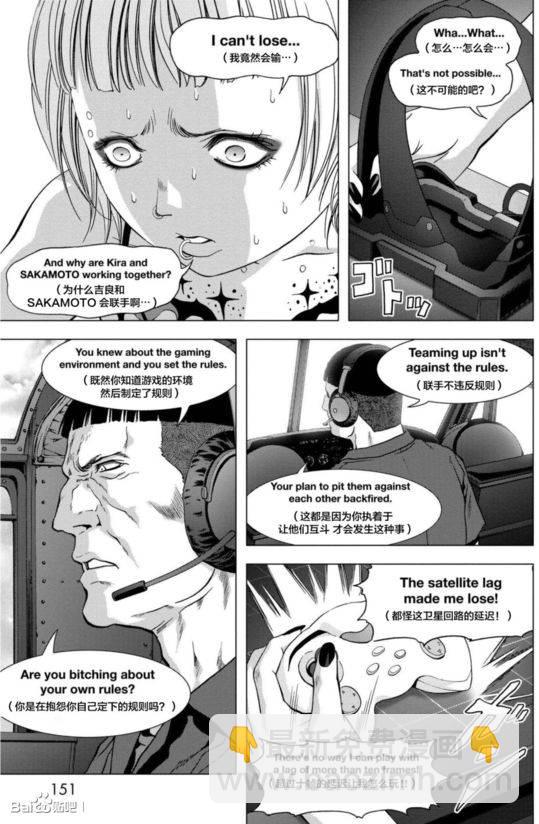 《惊爆游戏》第93话 第5页