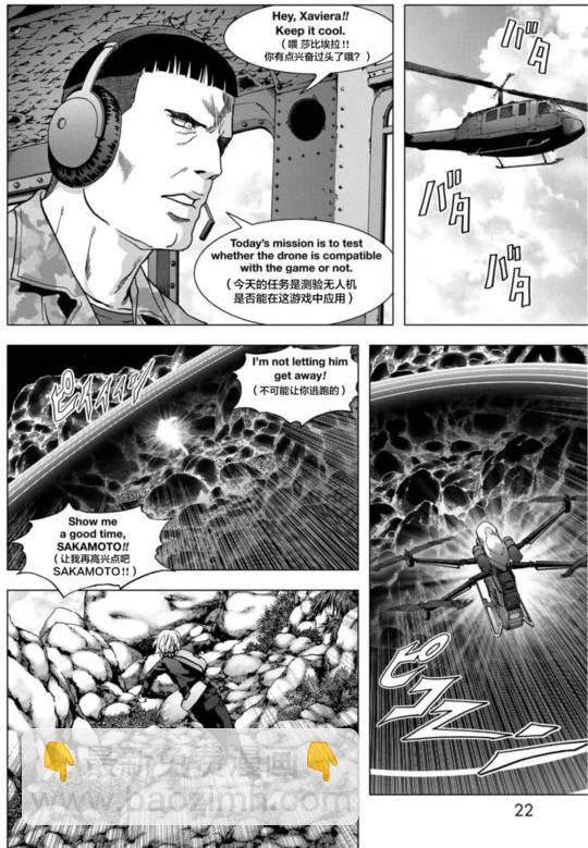 《惊爆游戏》第90话 第23页