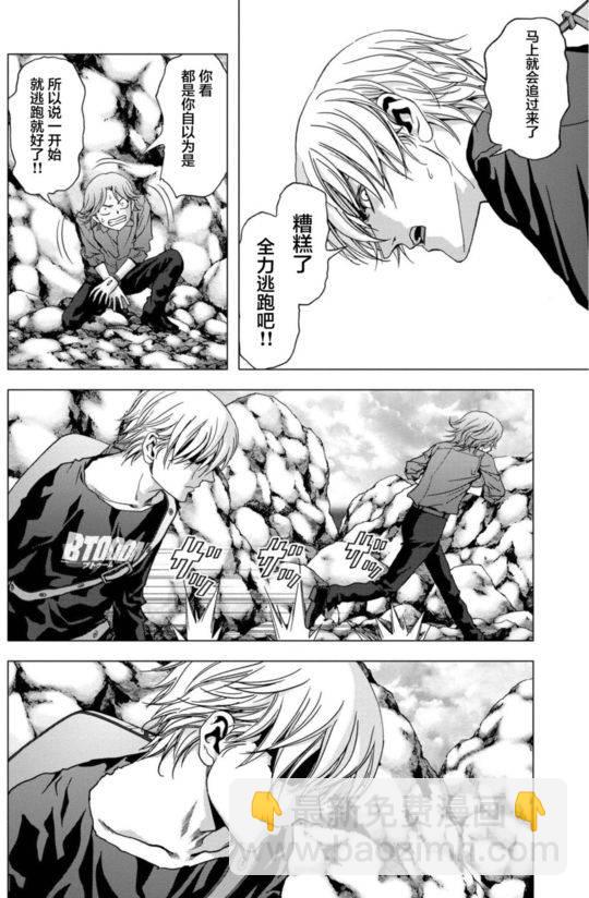 《惊爆游戏》第90话 第25页