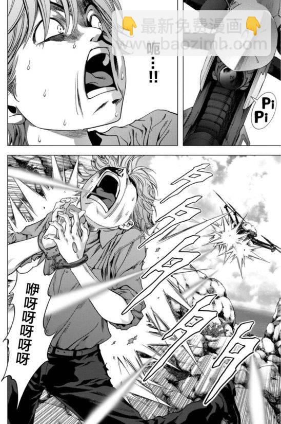 《惊爆游戏》第90话 第27页