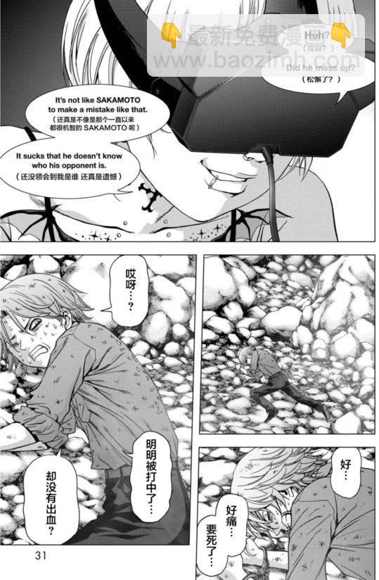 《惊爆游戏》第90话 第32页