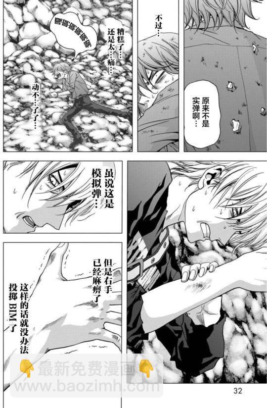 《惊爆游戏》第90话 第33页