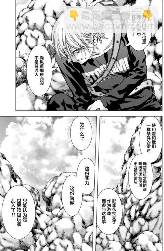 《惊爆游戏》第90话 第34页