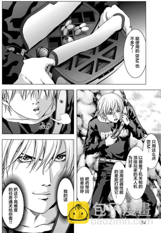 《惊爆游戏》第90话 第35页