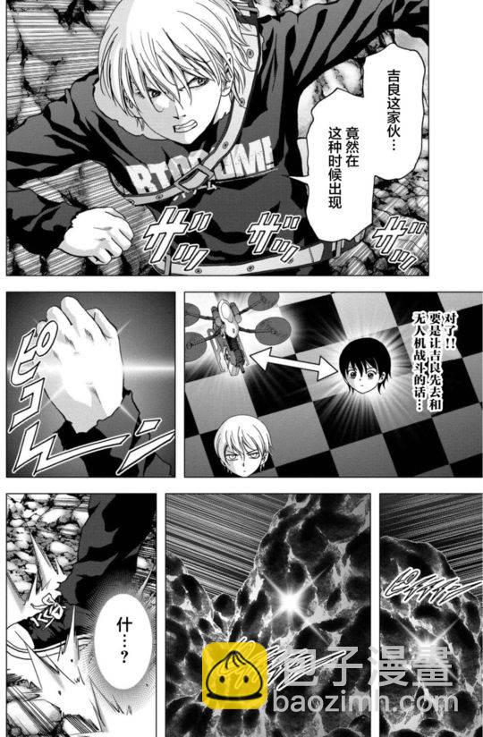 《惊爆游戏》第90话 第39页