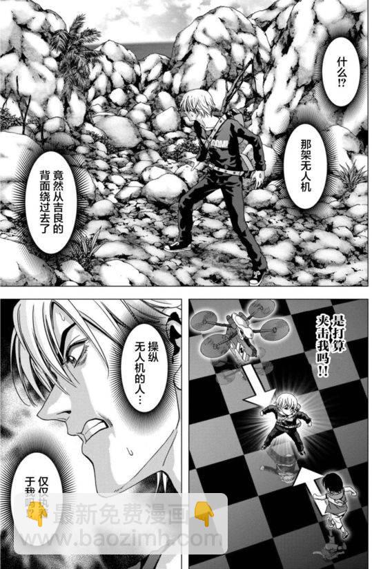 《惊爆游戏》第90话 第40页