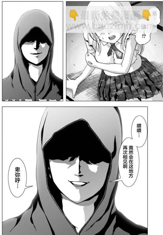 《惊爆游戏》第90话 第43页