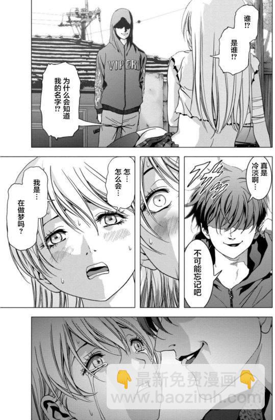 《惊爆游戏》第90话 第44页