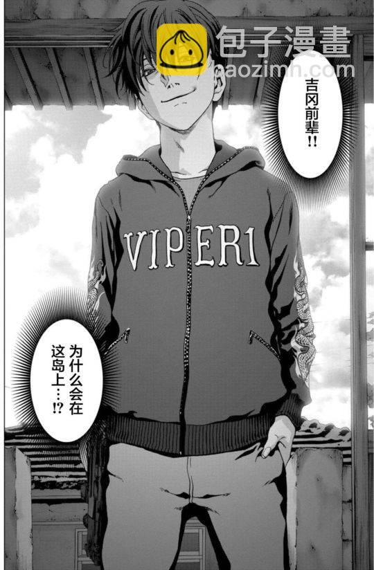 《惊爆游戏》第90话 第45页