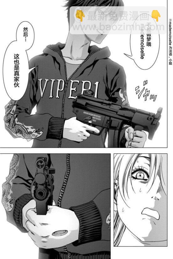 《惊爆游戏》第90话 第46页