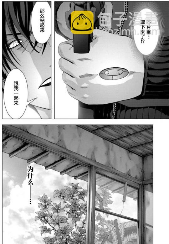 《惊爆游戏》第90话 第47页