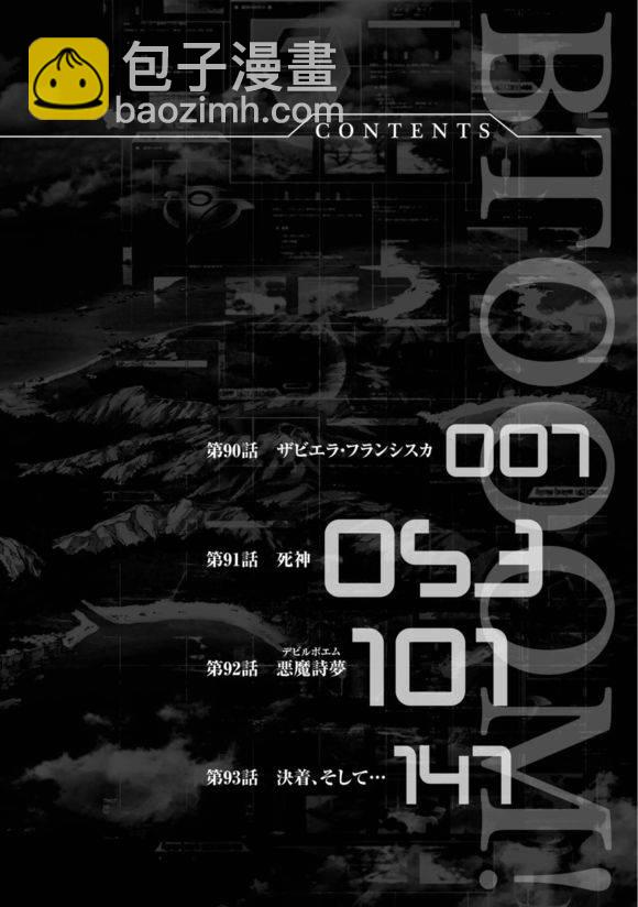 《惊爆游戏》第90话 第7页