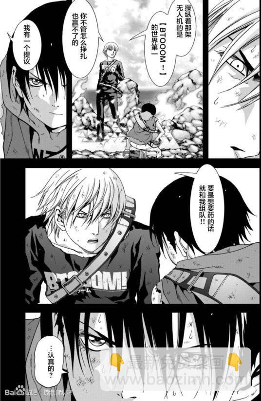 《惊爆游戏》第93话 第13页