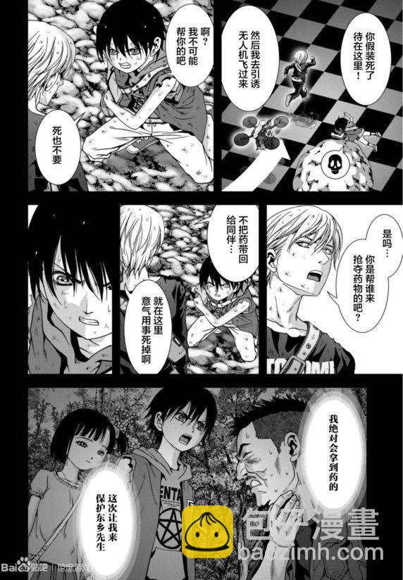 《惊爆游戏》第93话 第14页