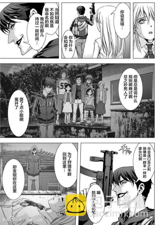 《惊爆游戏》第93话 第23页