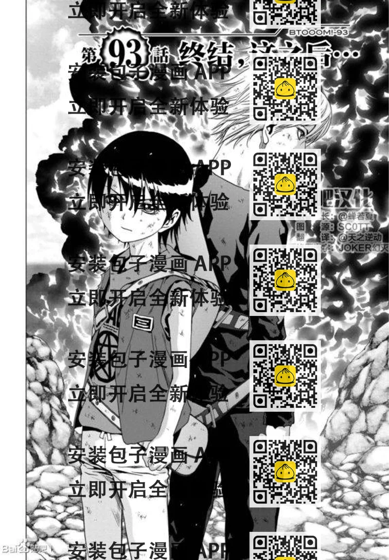《惊爆游戏》第93话 第2页