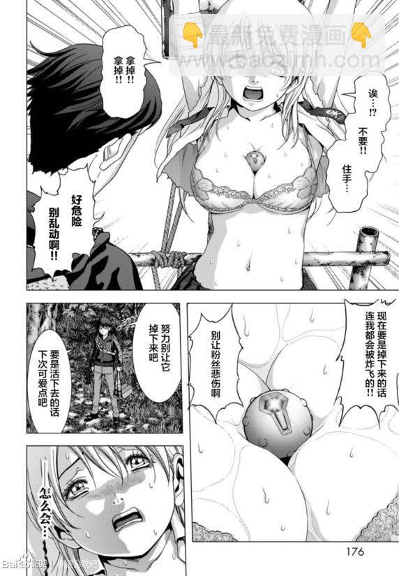 《惊爆游戏》第93话 第30页