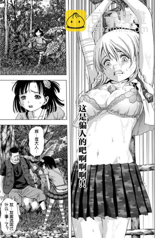 《惊爆游戏》第93话 第31页