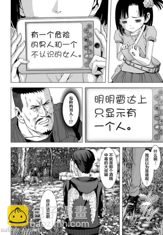 《惊爆游戏》第93话 第32页