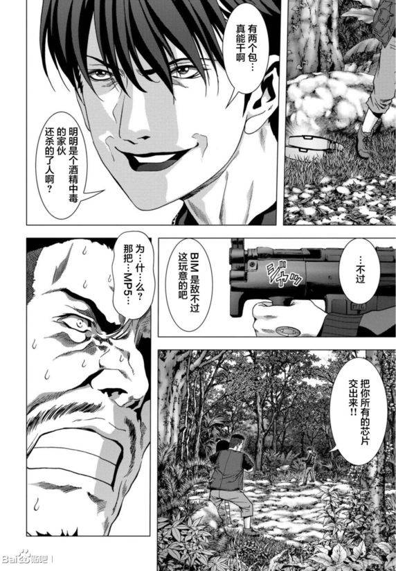 《惊爆游戏》第93话 第34页