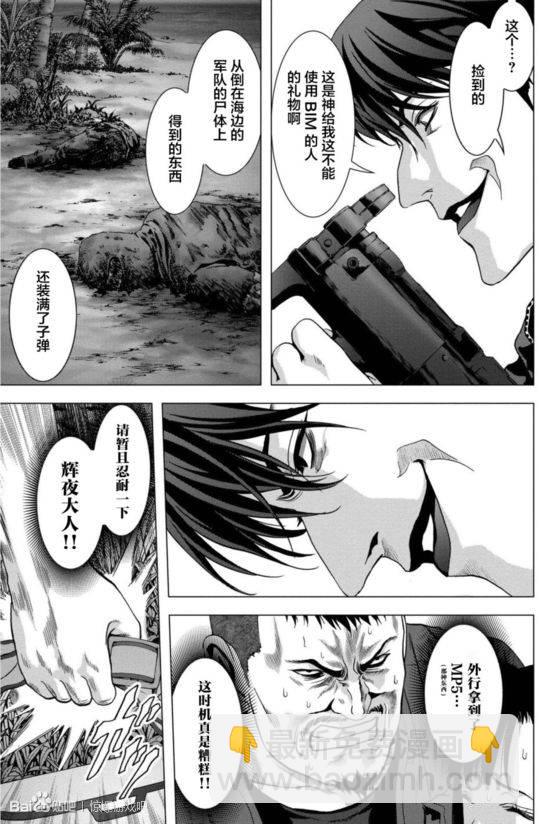 《惊爆游戏》第93话 第35页