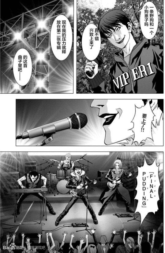 《惊爆游戏》第93话 第37页