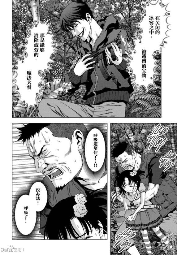 《惊爆游戏》第93话 第38页