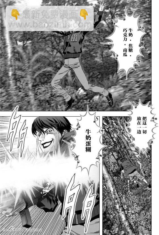 《惊爆游戏》第93话 第39页