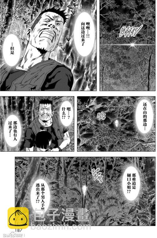 《惊爆游戏》第93话 第41页