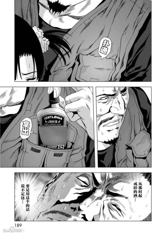 《惊爆游戏》第93话 第43页