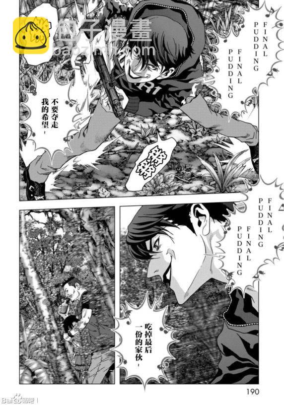 《惊爆游戏》第93话 第44页