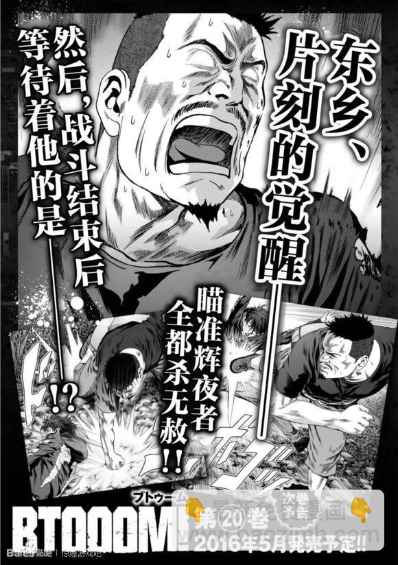 《惊爆游戏》第93话 第47页