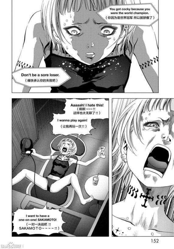 《惊爆游戏》第93话 第6页
