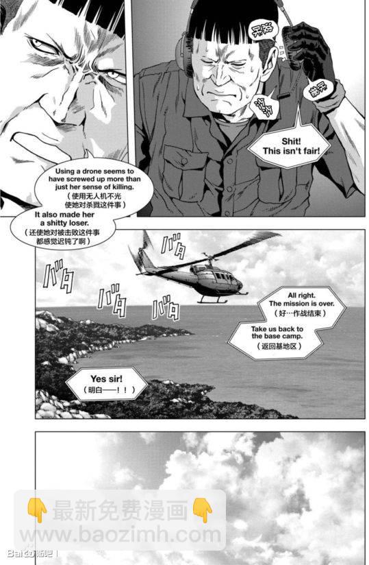 《惊爆游戏》第93话 第7页