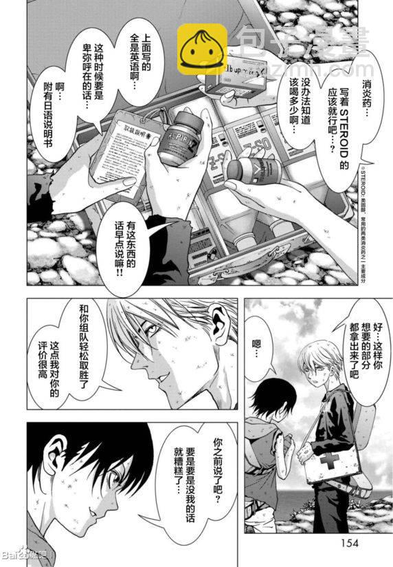 《惊爆游戏》第93话 第8页