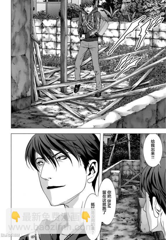 《惊爆游戏》第92话 第10页