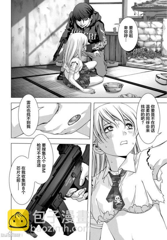 《惊爆游戏》第92话 第2页