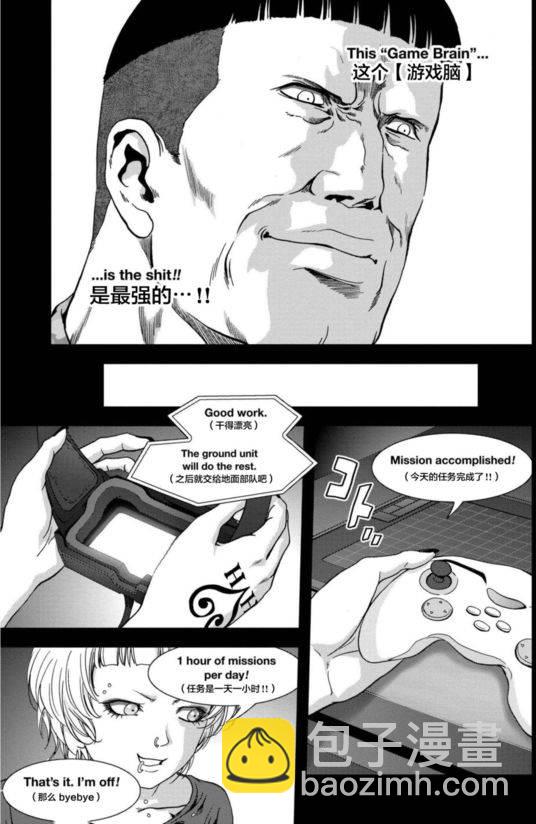 《惊爆游戏》第90话 第20页
