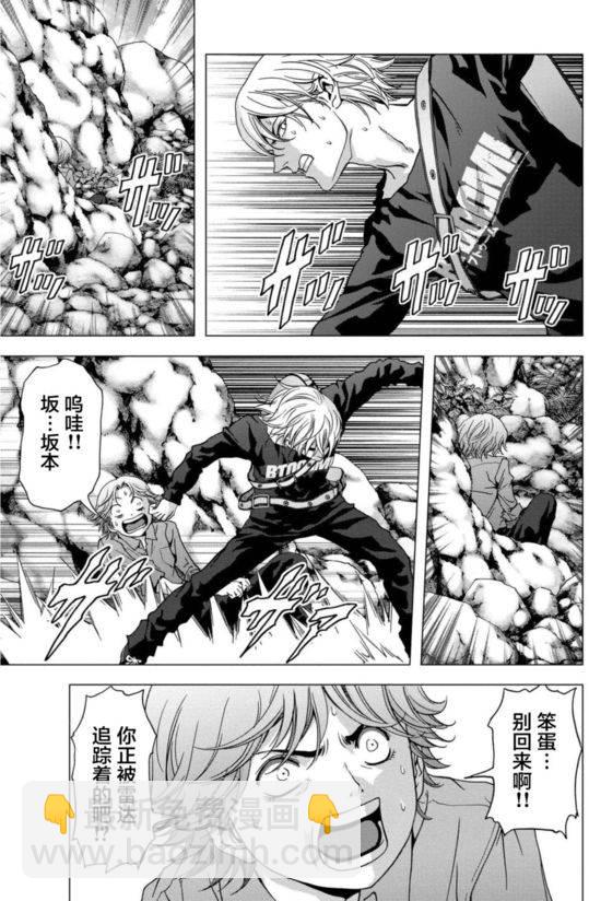 《惊爆游戏》第90话 第24页