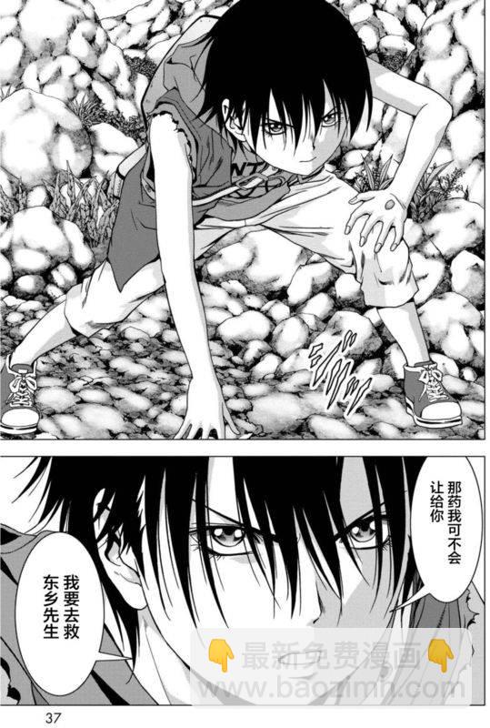 《惊爆游戏》第90话 第38页