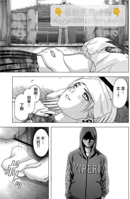 《惊爆游戏》第90话 第42页