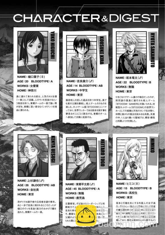 《惊爆游戏》第90话 第5页
