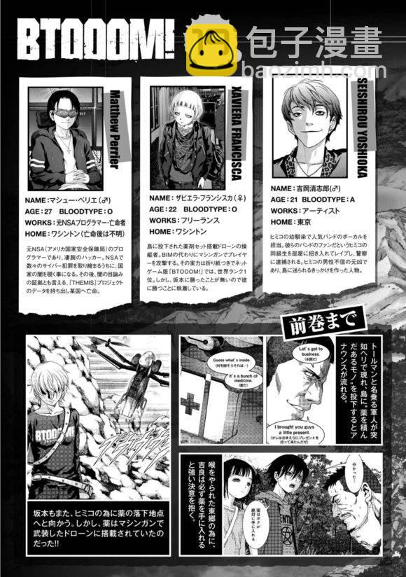 《惊爆游戏》第90话 第6页