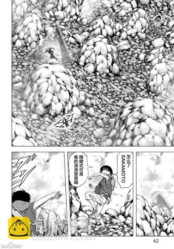 《惊爆游戏》第91话 第10页