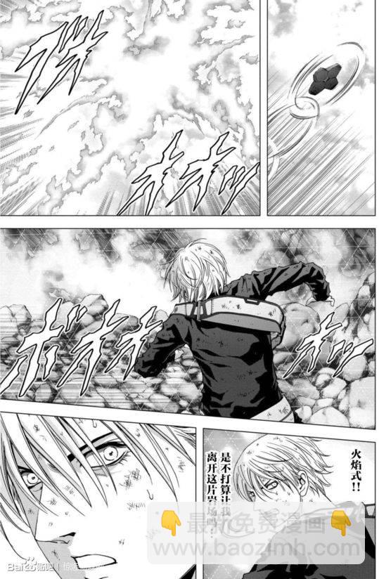 《惊爆游戏》第91话 第11页