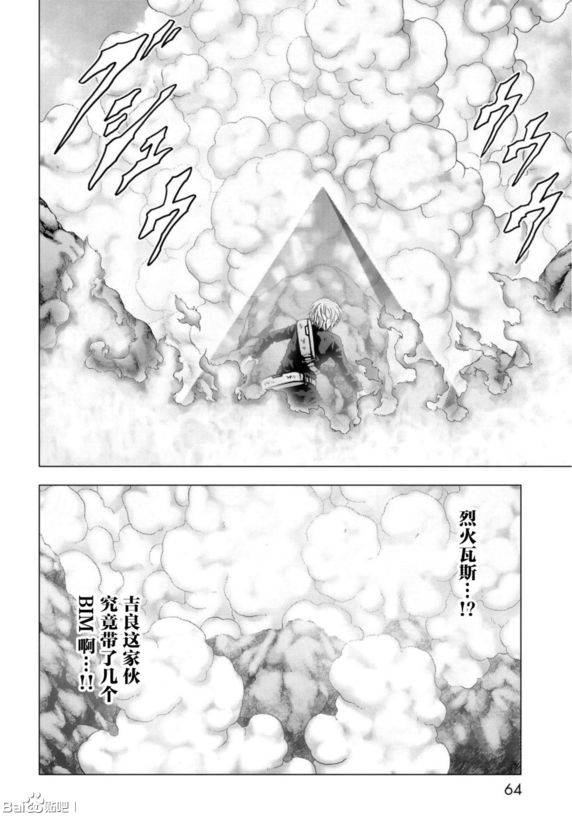 《惊爆游戏》第91话 第12页