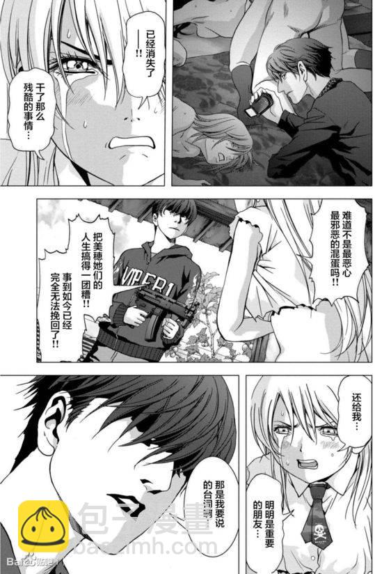 《惊爆游戏》第91话 第23页